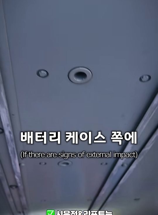 중카TV 영상 속 배터리 케이스 하부