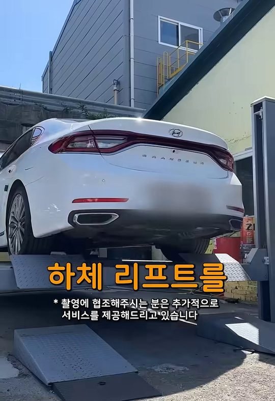 중카TV 영상에서 리프트에 올린 그랜저