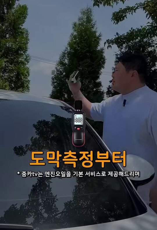 중카TV 영상에서 K5 도막을 재는 장면
