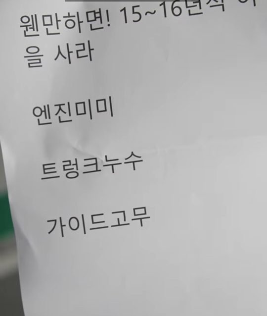 중카TV 영상 속 미니쿠퍼 고질병 메모