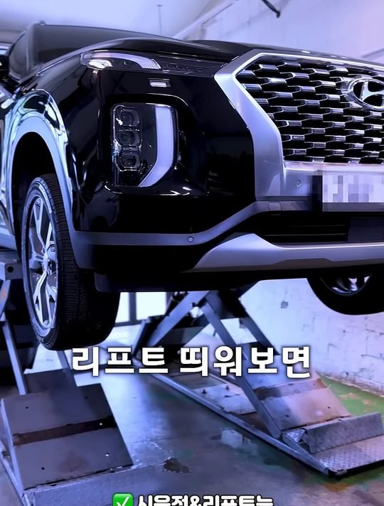 중카TV 영상에서 리프트에 올린 팰리세이드