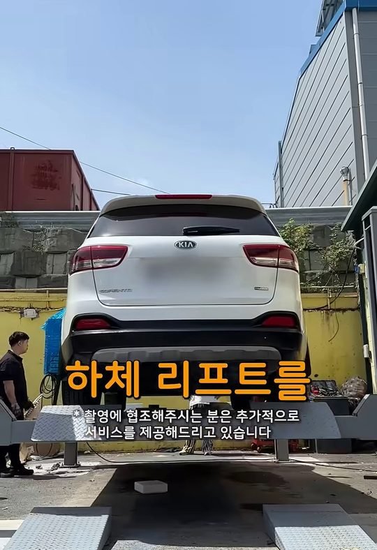 중카TV 영상에서 리프트에 올린 쏘렌토